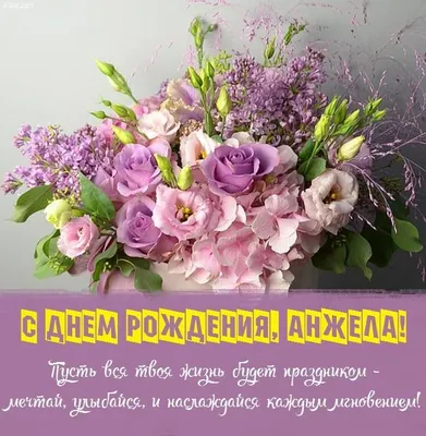 Открытки С Днем Рождения, Анжела Геннадьевна - красивые картинки бесплатно