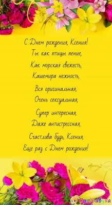 Ксюшкин, с Днём рождения тебя 🎂 🎁 🎊 🌹 🌹 🌹 #Ксюша#Деньрождения #д... |  TikTok