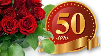 С Юбилеем 50 лет Женщине поздравление с Днём рождения! - YouTube