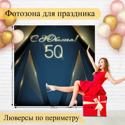 Как необычно и интересно отметить юбилей 50 лет мужчине / женщине |  Агентство ПраздникON | Дзен