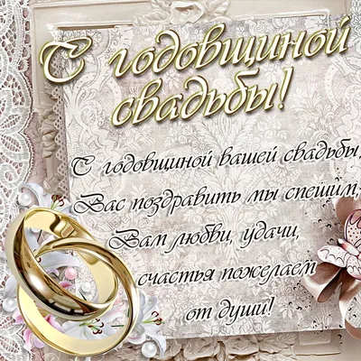 С днём свадьбы открытка | Свадебные цитаты, Свадебные поздравления,  Свадебные пожелания
