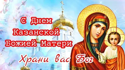 С праздником Казанской иконы Божией Матери, уважаемые сакмарцы!