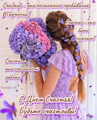 Международный день счастья! — Лариса Карякина на TenChat.ru