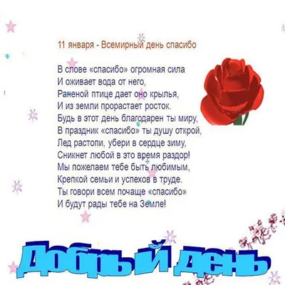 Поздравить с международным днем \"Спасибо\" картинкой со словами - С любовью,  Mine-Chips.ru