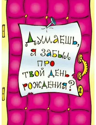 Красивые открытки на день рождения подруге | Семейные дни рождения, С днем  рождения, Открытки