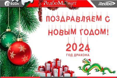 Поздравляем с наступающим Новым годом и Рождеством! — Цепрус