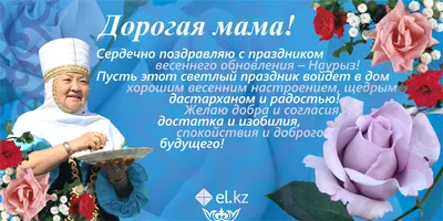 Поздравляем с весенним праздником Наурыз! | АО «СЕВКАЗЭНЕРГО»