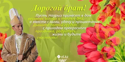 С Наурызом! | 21.03.2021 | Новости Горно-Алтайска - БезФормата