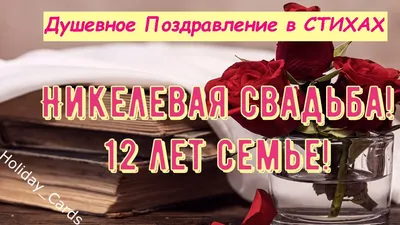 Подарок на свадьбу и юбилей Полотенце с вышивкой Никелевая свадьба