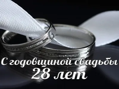12 лет какая это свадьба, что дарят на годовщину мужу, жене или друзьям на  никелевую свадьбу