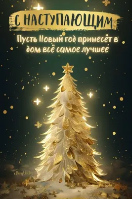 Light holiday of Christmas. Happy New Year. Beautiful, New Year tree.  Светлый праздник рождества. С новым годом. Красивая, новогодняя ёлка. Stock  Photo | Adobe Stock
