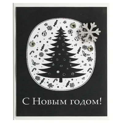 Купить оптом С Новым Годом! с доставкой в Россию Беларусь | Стильная  открытка