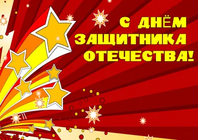 Шоколадная открытка 100г с 23 февраля в ассортименте купить в Москве по  цене 540 ₽ руб. - Конфаэль