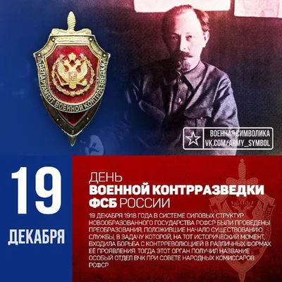 День работника органов безопасности (День ФСБ) | Ленинский муниципальный  округ