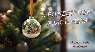 Открытка «С Рождеством Христовым!» - купить в интернет магазине - доставка  в СПб, Москву, Россию