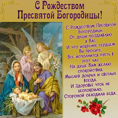 Рождество Пресвятой Богородицы 21 сентября: красивые и необычные картинки к  православному празднику - МК Новосибирск