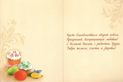 поздравление с католической пасхой на белорусском языке｜TikTok Search