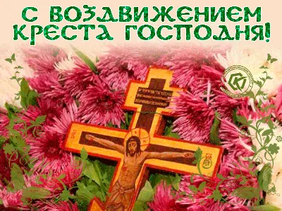 Воздвижение Честного и Животворящего Креста Господня, икона печатная на  деревянной доске