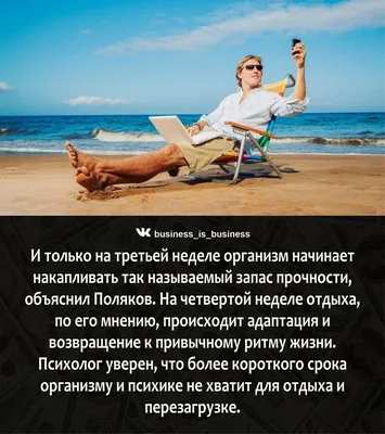 С возвращением из отпуска! — Олег Исаев на TenChat.ru