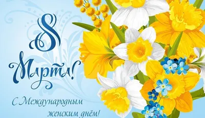 Дмитрий Жариков поздравил жительниц Городского округа Подольск с  Международным женским днем | Администрация Городского округа Подольск