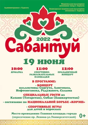 Сабантуй-2023» в Волгоградской области состоится 20 мая | 12.05.2023 |  Волжский - БезФормата