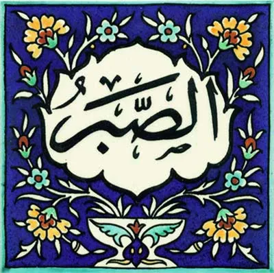 Islamic Print - Sabr Tawakkul Shukr Minimal Design – Ayah Designs