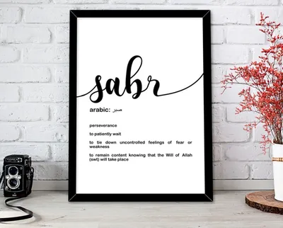 Sabr calligraphy Royalty Free Vector Image - VectorStock