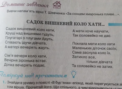 Видання «Садок вишневий коло хати» Дитяче яскраво-ілюстроване видання, до  якого увійшли вірші та уривки з поем геніального українського… | Instagram