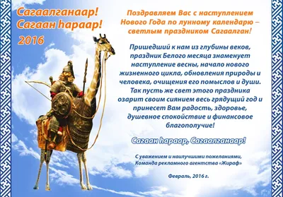 2 февраля 2022 года — Сагаалган, Буддийский Новый год / Открытка дня /  Журнал Calend.ru