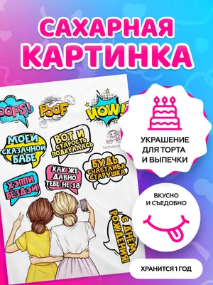 Картинки для капкейков С днём рождения dr015 печать на сахарной бумаге |  Edible-printing.ru