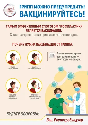 Информация в картинках по профилактике ГРИППА и ОРВИ, Горноуральская  районная поликлиника