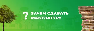 Благотворительный сбор макулатуры в Мытищах / Новости / Городской округ  Мытищи