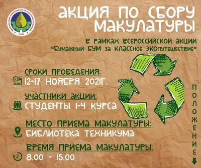 В России стартовал четвертый сезон акции по сбору макулатуры – «БумБатл» |  Всероссийский Экологический Диктант