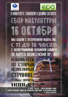 Сбор макулатуры \"Спаси дерево\" | Новости | Муниципальное автономное  общеобразовательное учреждение гимназия № 24 имени М.В. Октябрьской г.  Томска