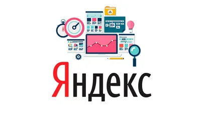 Продвижение сайта в Яндекс - как продвинуть сайт в Yandex своими руками -  База Знаний Timeweb Community