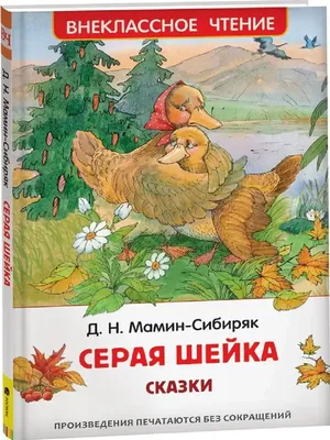 Книги - Серай Шейка. Д. Мамин-Сибиряк