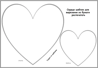 Печатные шаблоны Canva для печати на принтере в форме сердца в  интернет-магазине Ярмарка Мастеров по цене 99 ₽ – QT776RU | Шаблоны для  печати, Санкт-Петербург - доставка по России