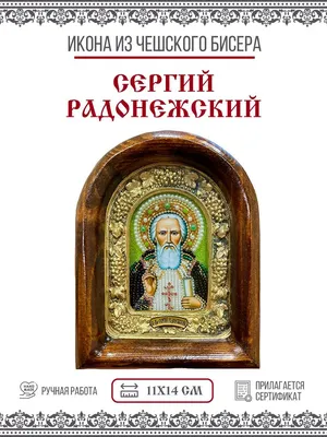 Икона \"Сергей Радонежский\" 15,6х19 см в серебре и позолоте (Греция)