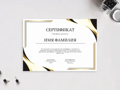 Сертификаты