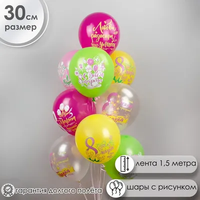 Воздушные разноцветные хромированные шарики на 8 марта купить в Москве -  заказать с доставкой - артикул: №2277
