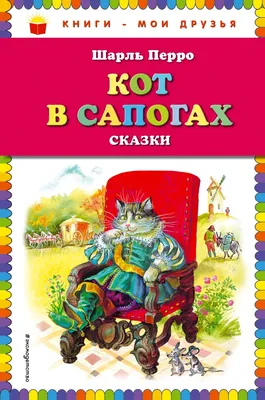 Шарль Перро. Сказки (Книга на Русском языке) - Купить в Италии KnigaGolik