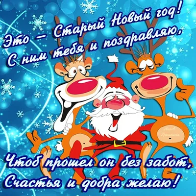 Прикольные открытки с новым годом 2024 - скачайте бесплатно на Davno.ru