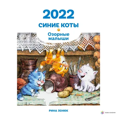 Книга \"Почтовая открытка «Бархатный сезон», синие коты\" - купить в Германии  | BOOQUA.de