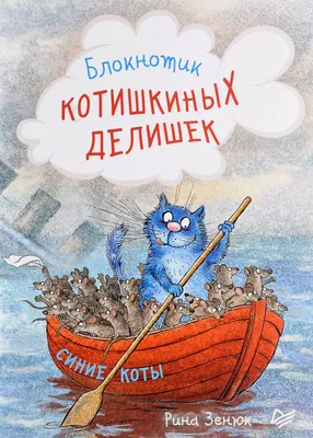 Набор салфеток \"Синие коты. Любовь моя\" (2 шт) 166668 — купить по цене 780  руб. в интернет-магазине