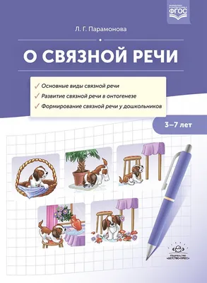 РАЗВИТИЕ СВЯЗНОЙ УСТНОЙ РЕЧИ МЛАДШИХ ШКОЛЬНИКОВ В УЧЕБНОЙ ДЕЯТЕЛЬНОСТИ  ЧЕРЕЗ СЮЖЕТНЫЕ КАРТИНКИ – тема научной статьи по наукам об образовании  читайте бесплатно текст научно-исследовательской работы в электронной  библиотеке КиберЛенинка