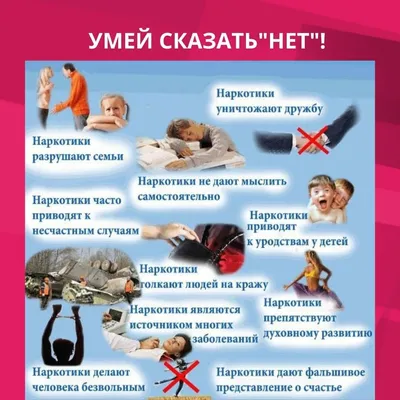 Скажи наркотикам \"НЕТ\"!