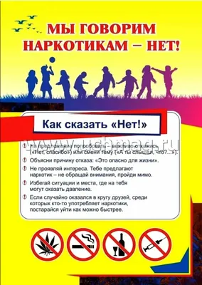 Скажи наркотикам: НЕТ!» — ЦБС г.Лыткарино