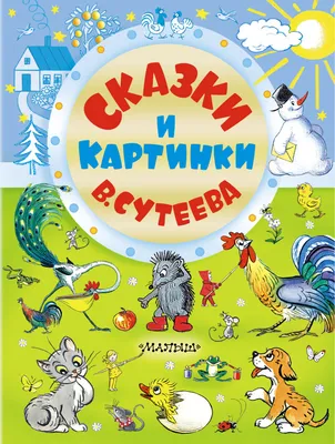 Книга Цыплёнок (мягк.обл.) . Автор Корней Иванович Чуковский. Издательство  Лабиринт 978-5-9287-2775-8