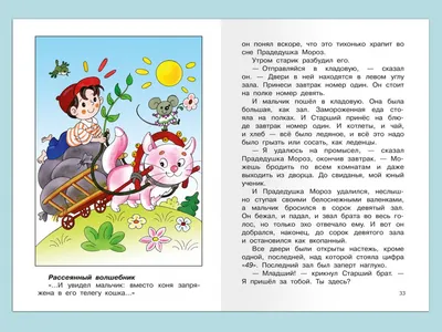 Сказка о потерянном времени (Шварц Е.) Издательство Омега - купить книгу с  доставкой в интернет-магазине издательства «Омега» ISBN: 978-5-465-04443-1