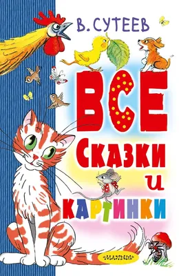 Добрые сказки для детей на ночь `О чем говорят кошки` Книги для малышей с  картинками (ID#1887029112), цена: 318 ₴, купить на Prom.ua